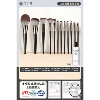 Makeup brush set, eye shadow brush, blade brush, loose powder, blush, contouring lip brush, nose shadow brush, complete set of portable brushes for beginners, xingyao black makeup brush + 80ml cleaning agent, 0 pcs, 12 pcs