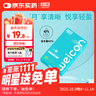 卫康魅 近视隐形眼镜月抛 2片装 375度