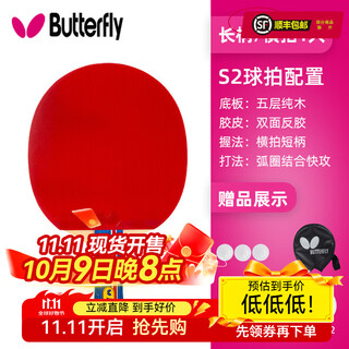 Butterfly table tennis racket for beginners, s2, butterfly king table tennis racket, horizontal and vertical shot, s2, long handle, horizontal shot only