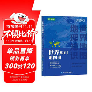 Chinese and english version color atlas world knowledge atlas geographic knowledge administrative divisions standalone atlas in the office extracurricular readings for primary and secondary school students geography science popularization