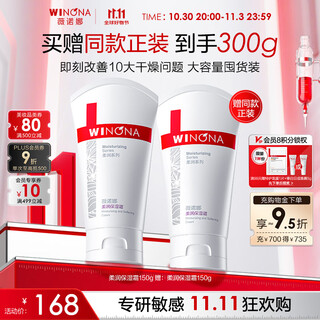 薇诺娜柔润保湿霜150g补水保湿滋润乳液面霜护肤品