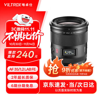 Viltrox 35mm f1.2 lab fe sony mouth full-frame large aperture humanistic fixed focus automatic lens is suitable for a7m4 a7c2 a7s3 a7r4 zv-e1 mirrorless camera af 35mm f1.2 lab fe (sony mouth) official standard