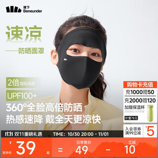 Beneunder sun protection mask women's sun protection medical beauty mask full face anti-ultraviolet high-value face kini riding face protection long twilight black