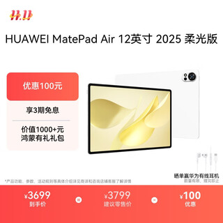 Huawei matepad air 12 inches 2025 soft light version huawei tablet 2.8k high brush ultra clear full screen wifi 12gb+512gb feather white