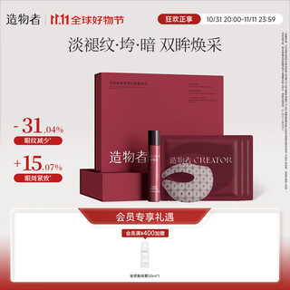 Creator signal peptide essence eye mask set anti-wrinkle firming diminishing fine lines moisturizing and brightening eye circle 7-pack gift