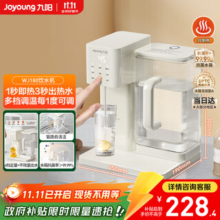 Joyoung home office water dispenser desktop 1 second instant hot drink milk and tea multi-level adjustment 2.7l large water tank pipeline self-cleaning safety child lock drains residual water wj180