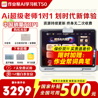Zuoyebang t50 learning machine, the annual new product, super ai teacher, 1-to-1 teacher recruitment, supports new curriculum standards, kindergarten, junior high school and high school textbooks, synchronized homework correction, 13.2-inch learning machine