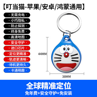 HKMW华为机HUAWEl适用儿童GPS定位器小孩防走丢老人订位器手机机远程追踪器钥匙扣 苹果\安卓\鸿蒙通用【叮当猫】新防探测+一年免充电