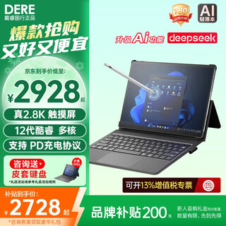 戴睿（dere）T30Pro【2025新品+2K触摸屏】笔记本电脑平板二合一 windows系统金属超薄商务便携办公电脑轻薄本 12代酷睿多核丨2.8K屏丨DDR5 【竞技高配】24G内存 1TB高速