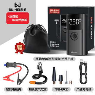 Buwei qs003 car air pump emergency starting power supply car 12v power bank all-in-one machine smart clip + 22 cylinder inflating + large capacity diesel-auto dual start without limit on displacement