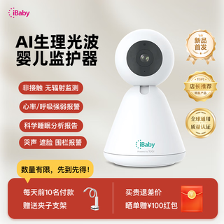 Cibaby new baby nurse intelligent monitoring baby monitor respiratory heart rate 24 hours real-time monitoring i20 i20 + 128g memory card + wall installation