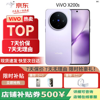 Vivox200s zeiss super periscope telephoto 5g exhibition machine wet hand open ultrasonic fingerprint photo live phone in seconds lilac 12gb+512gb standalone + third-party charger + one-year store warranty