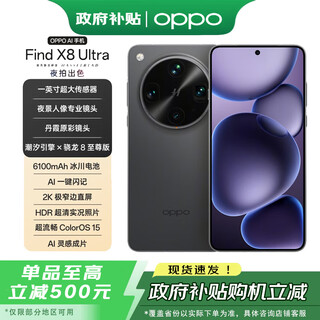Oppo national subsidy find x8 ultra night scene portrait professional lens danxia original color lens new smartphone ai camera phone new phone 12+256gb hoshino black 12+256gb official standard