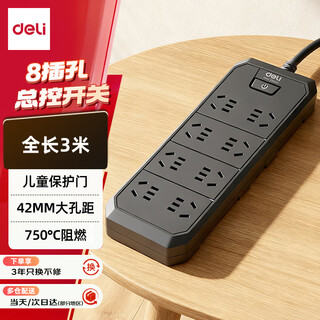 Deli (deli) 3c certified national standard safety socket/socket strip/strip board/wiring board/socket strip/trailer board 8 positions 3 meters master control switch black 18336(03)