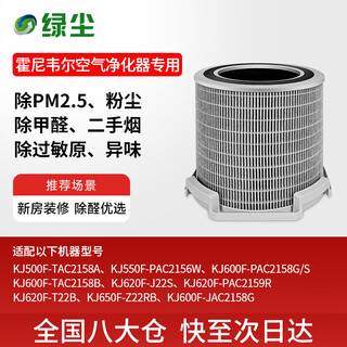 Green dust suitable for honeywell honeywell air purifier kj550f-pac2156w/kj600f-jac2158g/kj620f filter element