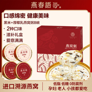 Yanchun language black rice thick coconut milk bird's nest porridge nutritious breakfast porridge for pregnant women ready-to-eat bird's nest instant porridge as a gift to the elders
