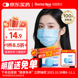 Kangaroo doctor disposable medical surgical masks 100 pieces dust-proof breathable anti-allergic rhinitis adult masks to keep warm in autumn and winter