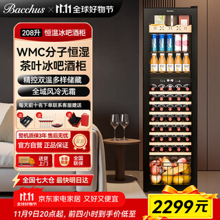 Bacchus red wine cabinet ice bar 75 bottles thermostatic cabinet embedded home wine cellar-level wine cabinet multi-functional constant humidity refrigerator air-cooled frost-free single door dual-temperature wine cabinet yc-208b