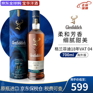 Glenfiddich (glenfiddich) scotch single malt whiskey original imported wine speyside core production area sweet and fragrant flowers and fruits glenfiddich 18 years vat 04 700ml