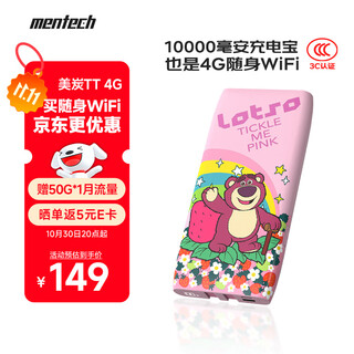 mentech 美炭｜TT高速随身Wi-Fi 可插卡无限路由 10000毫安充电宝二合一「国家3C认证」 草莓熊