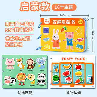 童甜益安静书宝宝反复撕拉粘贴忙碌书识字认知动物儿童早教玩具礼物 启智款【16个主题，共30页】需自己贴魔术贴