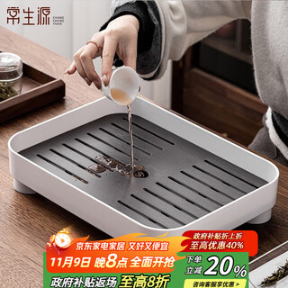 Chang shengyuan tea tray household tea set nordic japanese modern simple drainage small storage tray zhenyi tea tray