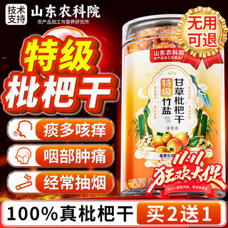 优卓【特优级】竹盐甘草枇杷干果正宗原味零非无添加蔗糖福建云霄特产