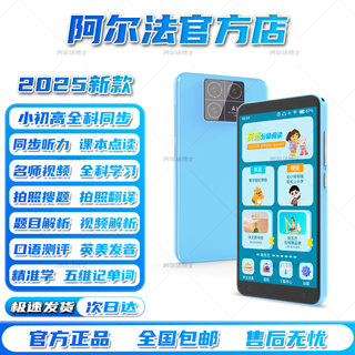 Dr. alpha's large-screen pocket learning machine, all-subject synchronous courses, famous teacher's video, primary school, junior high school and high school students' english, mathematics and chinese reading, listening repetition, tutoring, photo-taking and question searching, sky blue, top version 8gb+512gb