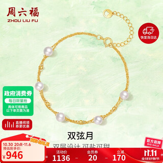 Saturday fortune yellow 18k gold pearl bracelet birthday gift for women x0713028 16+3cm