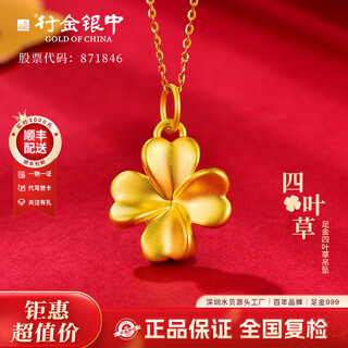 Gold and silver gold pendant for women lucky four-leaf clover 999 pure gold necklace pendant goddess' day gift for girlfriend four-leaf clover (if the weight is more, the less will be replenished) about 0.3g
