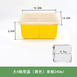 Yusenyi whiskey mold silicone bar grid frozen ice commercial large square box frozen ice homemade yellow 4 grids (with lid) 6.3cm
