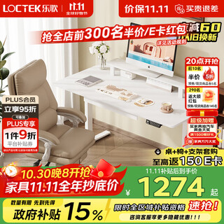 Lege government subsidy electric lift desk computer desk standing office home desk es2pro/1.4m yabai