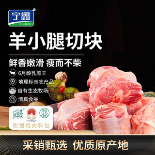 Ningxin ningxia yanchitan mutton lamb shank cut into pieces 1.6 jin jin equal to 0.5 kg (including tendons) geographical indication product halal food