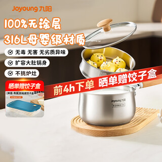 Joyoung milk pot 316l stainless steel 0-coated baby food pot 18cm small milk pot for boiling milk and stew soup comes with a steamer