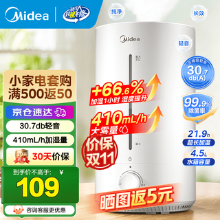 美的（Midea）加湿器卧室家用办公室桌面适用轻音低噪快速加湿上加水迷你空调加湿银离子4L大容量 【大加湿量410mL/h】4.5L大水箱