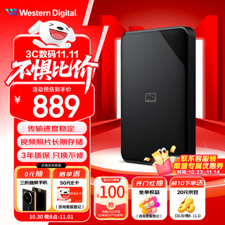 西部数据（WD）4TB 移动硬盘 USB3.0 SE系列 2.5英寸 机械硬盘 笔记本电脑外接 外置存储办公 大容量家庭存储