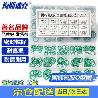 Hasdick beijing warehouse delivery hk-721 sealing ring set fkm rubber high temperature resistant industrial valve accessories green fluorine rubber o-ring 150 pieces