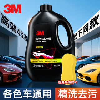 3m car wash liquid, water wax, special powerful decontamination, high foam, wipe-free concentrated car wash foam detergent pa bottle is available