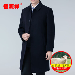Hengyuanxiang wool double-sided woolen coat for men 2025 autumn and winter new men's middle-aged business down liner long windbreaker 25818 navy blue thickened long detachable liner xl 180 size recommended 140-160 jin jin equals 0.5 kg