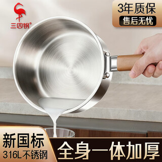 Sansi steel 316l stainless steel milk pot, food-grade small pot, food supplement pot, baby-specific baby cooking one-piece molding 2890
