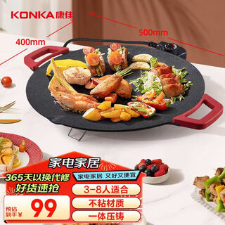 Konka barbecue plate, barbecue pot, barbecue household multi-function electric oven, large capacity, high power, light oil, low smoke, non-stick barbecue machine kdkp-1020-w