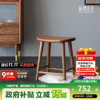 朴愫木作化妆凳黑胡桃实木日式梳妆台凳子 四季凳丨现货