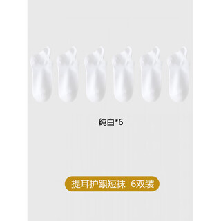 Gishan boat socks women's summer thin tail-up breathable 2025 new anti-slip non-falling anti-odor white socks pure white 6 pairs one size 35-39