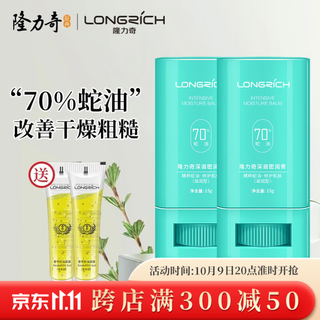 Longliqi snake oil stick moisturizing and nourishing hands and feet general autumn and winter moisturizer for men and women recommended 2 snake oil sticks + snake oil gel*2