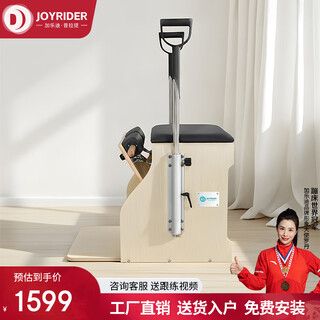 Joyrider pilates stable chair home core bed five-piece set w61 yoga studio personal training equipment tutorial 61 series stable chair