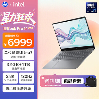 惠普HP【国家补贴】星Book Pro 14 2025 轻薄笔记本电脑(酷睿Ultra7 255H 32G 1T 2.8K 120Hz AI)灰