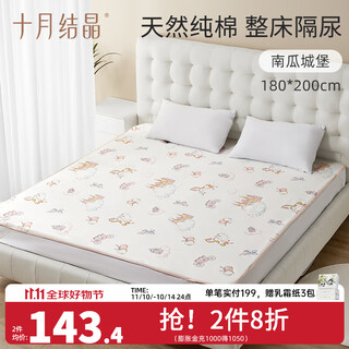 October crystal baby large size diaper mat adult menstrual period sheets mother care mattress washable pure cotton pumpkin castle 180*200cm