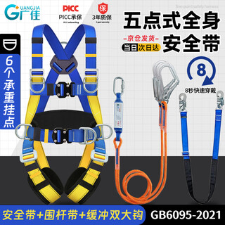 Guangjia five-point safety belt quick-plug outdoor high-altitude work anti-fall electrician safety rope set electrician double hook fence 2 meters