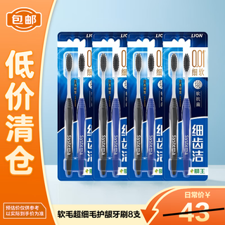 Lion fine tooth cleanser 0.01 charcoal energy gum protecting toothbrush dual pack*4 (8 count) soft-bristled ultra-fine hair on clearance