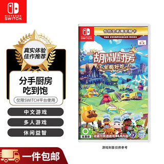 Nintendo switch game cartridge ns1 game software overseas version brand new hustle kitchen breakup kitchen 1+2+dlc chinese